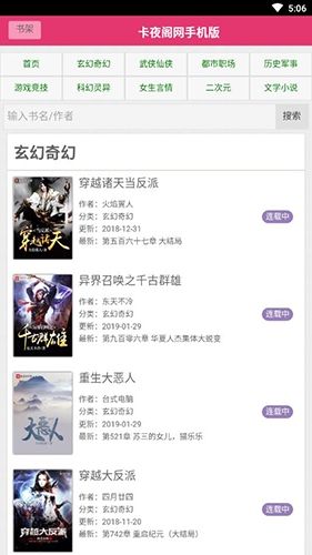 卡夜阁小说网手机版