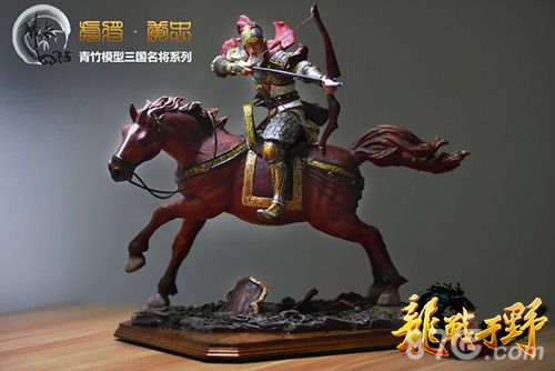 龙战于野黄忠模型