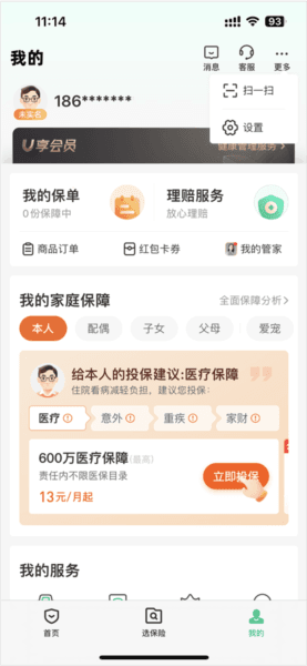 众安保险安卓版3