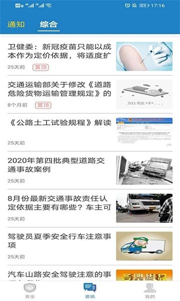 驾运宝APP宣传图