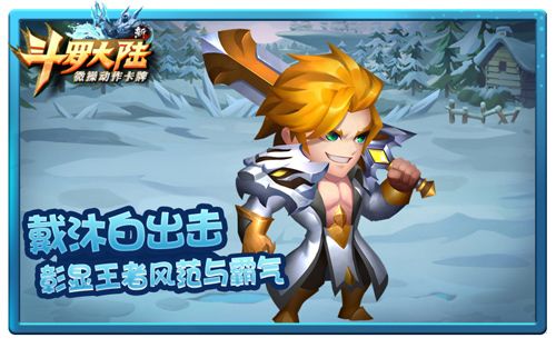 新斗罗大陆2
