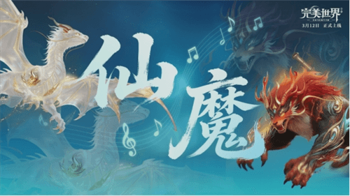 完美世界3