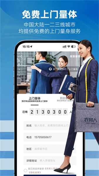 衣邦人app下载_衣邦人下载 v8.11.4免费版