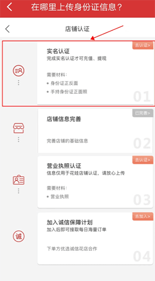 实名认证教程配图4