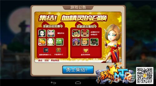 我叫MT2登陆送礼页面2