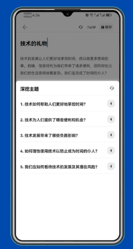 智能写作图片3