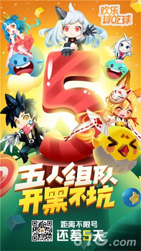 欢乐球吃球