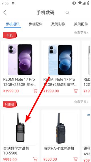 怎么购买商品配图2