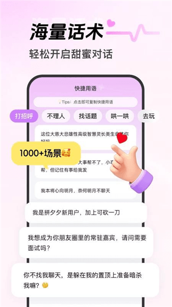 心动恋语app宣传图