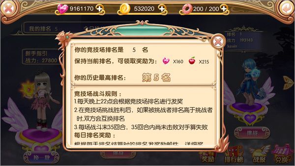 PVP玩法介绍配图4