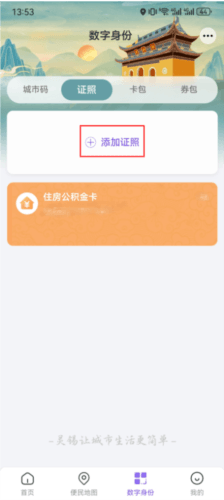 军人优待证电子app下载(灵锡) 鹏城老兵app图片4