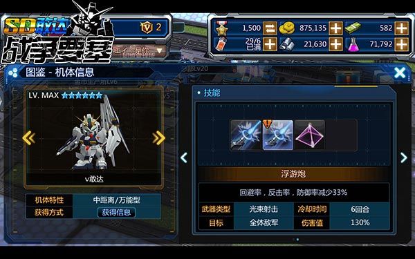 SD敢达战争要塞游戏截图1