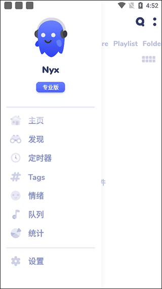 NYX音乐播放器宣传图