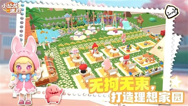 小恐龙派对宣传图
