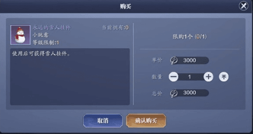 天涯明月刀手游雪人背饰图片
