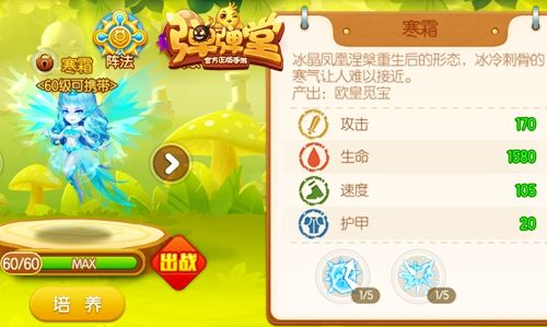 橙宠“寒霜”,超强力冰系攻击技能