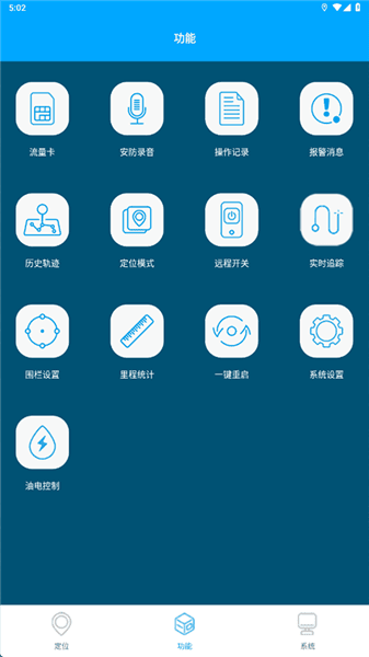 新物联定位器app宣传图