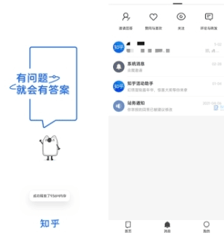 知乎去广告纯净版吾爱破解图片1