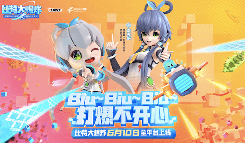 比特大爆炸