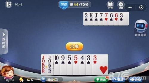 微信欢乐斗地主残局困难第44关