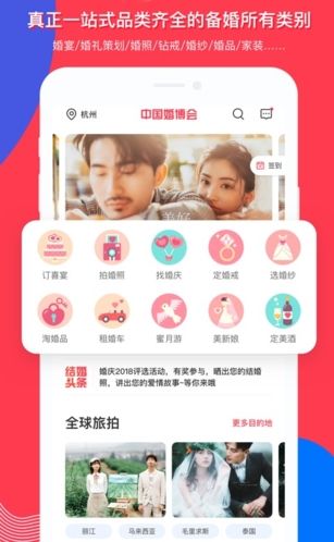 婚芭莎app宣传图