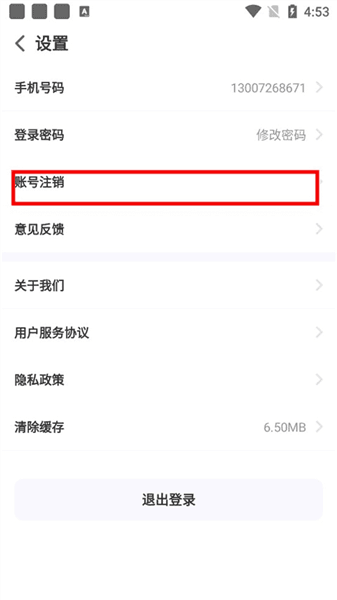 怎么注销配图2