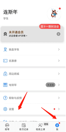 一起练琴app怎样退出