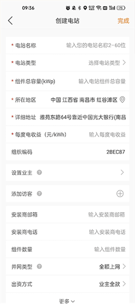 怎么添加电站配图3