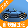 驾照一点通驾车宝典app