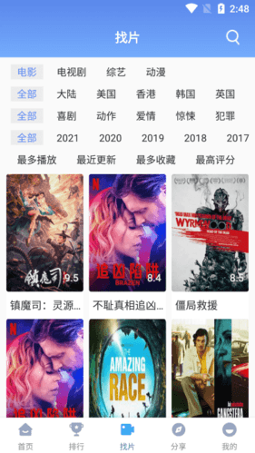 快云影音安卓最新版本软件优势