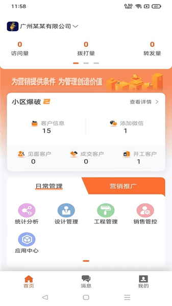 房点管家app下载_房点管家官方版下载 v4.3.185最新版