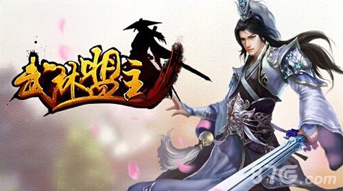 武林盟主-一代大侠成长史