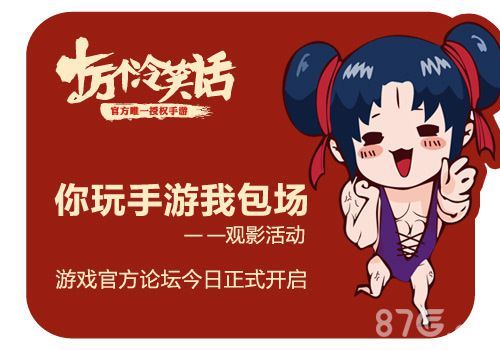 《十万个冷笑话》不删档测试元旦开启2