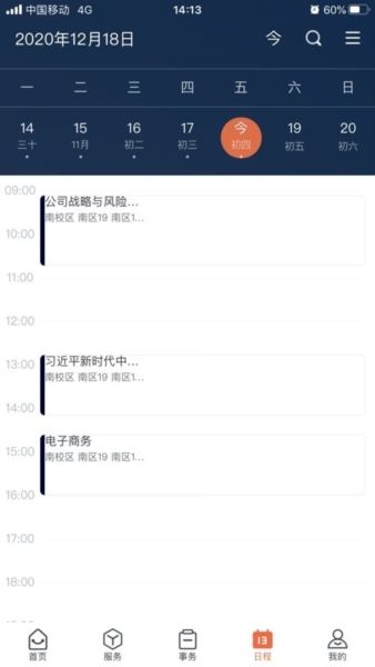郑州大学移动校园图片2
