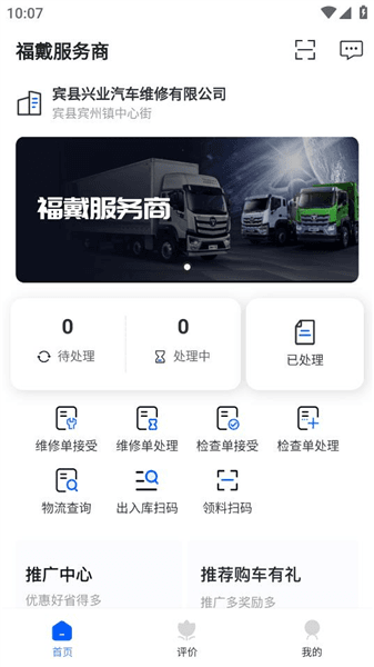 福戴服务商app宣传图