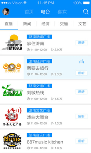 叮咚fm济南电台app软件功能