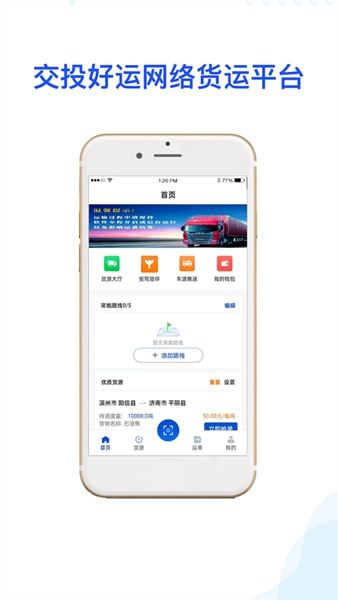 交投好运app宣传图
