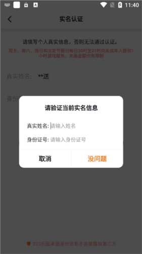 如何更换实名认证配图5