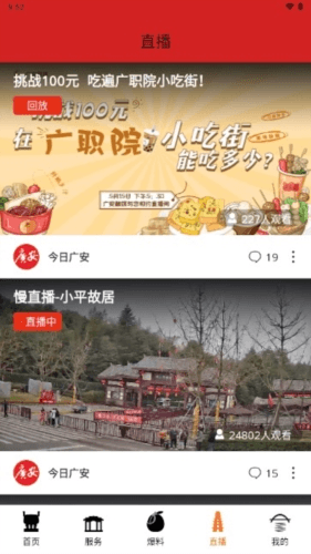 今日广安app1