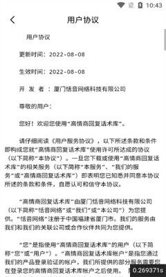 思雨高情商回复软件宣传图2