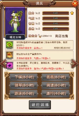 不服小天王佣兵-曙光女神2