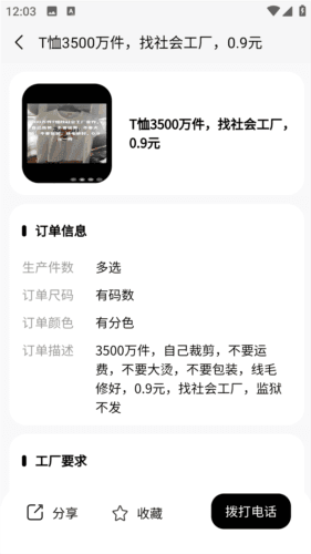 掌缝服装供应链app