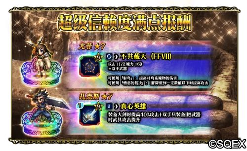 FFBE大更新! 辉煌荣耀隆重登场! FFBE大更新! 辉煌荣耀隆重登场!