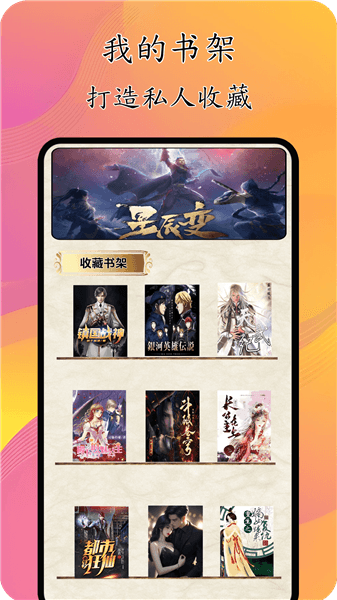 猫腻小说阅读器app宣传图