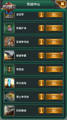 坦克风云2