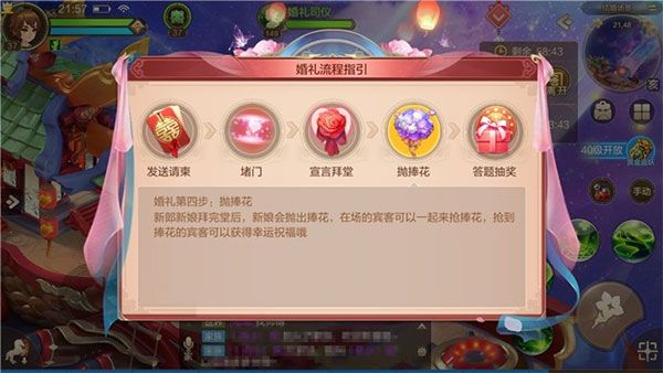 结婚系统攻略配图4