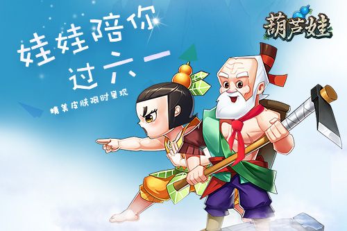 葫芦娃
