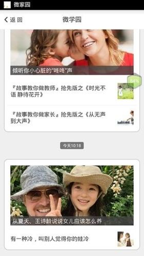 微家园软件截图1