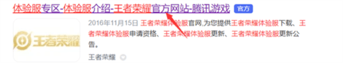 王者荣耀前瞻版测试服3