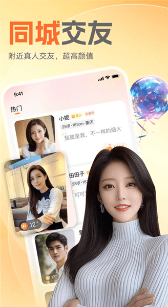 附近知己app宣传图